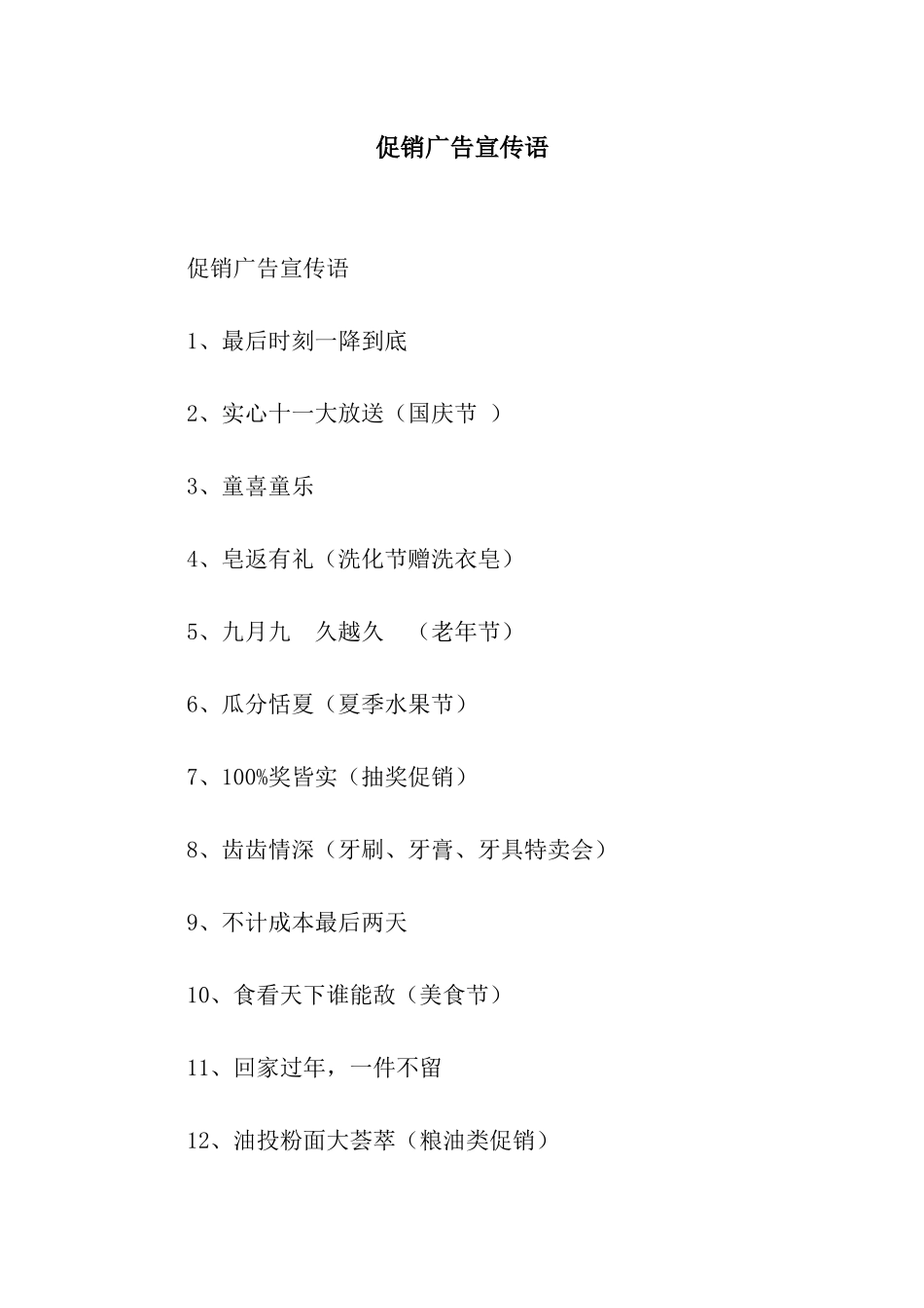 促销广告宣传语_第1页