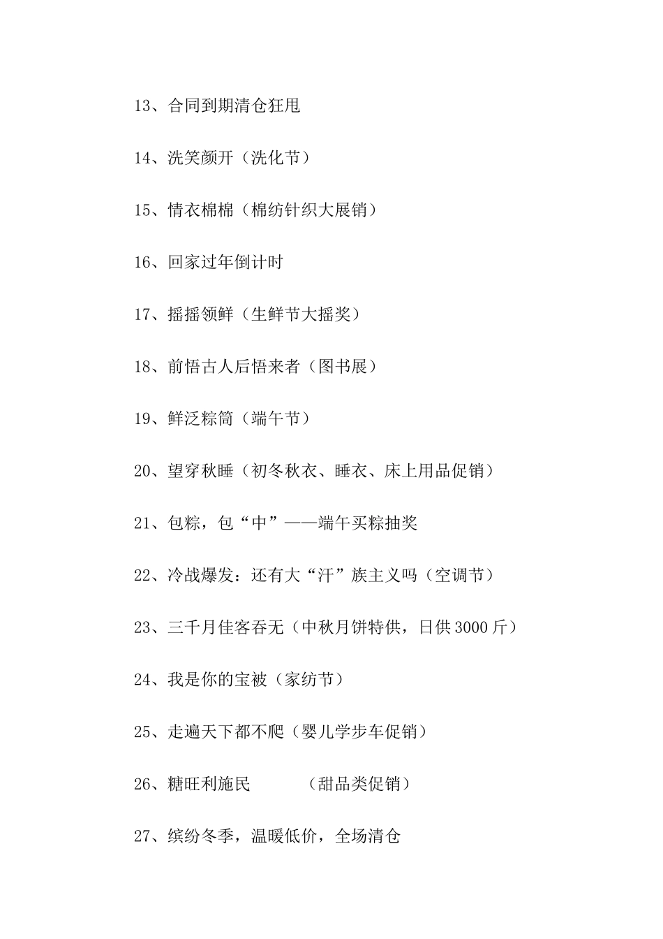 促销广告宣传语_第2页
