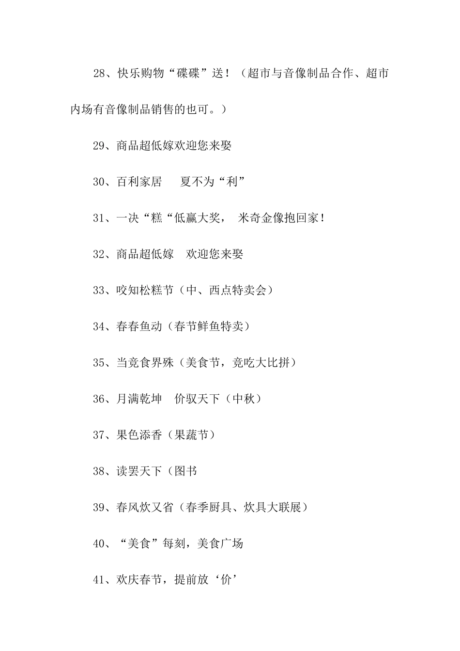促销广告宣传语_第3页