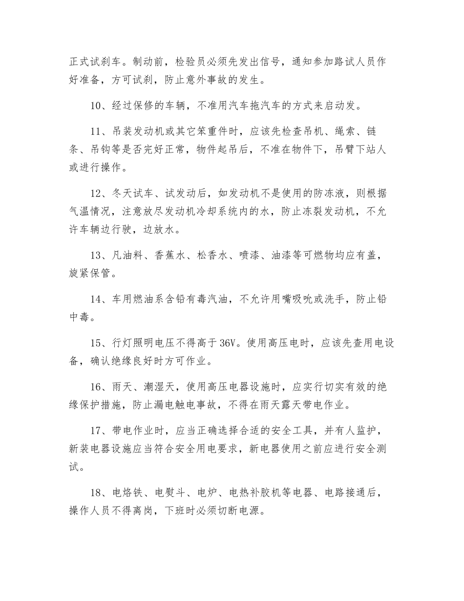 保修作业通用操作规程_第2页