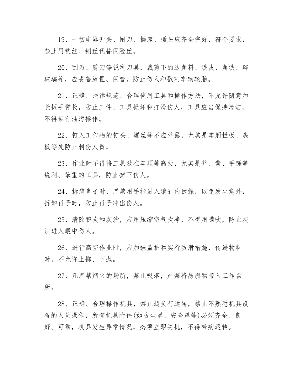 保修作业通用操作规程_第3页