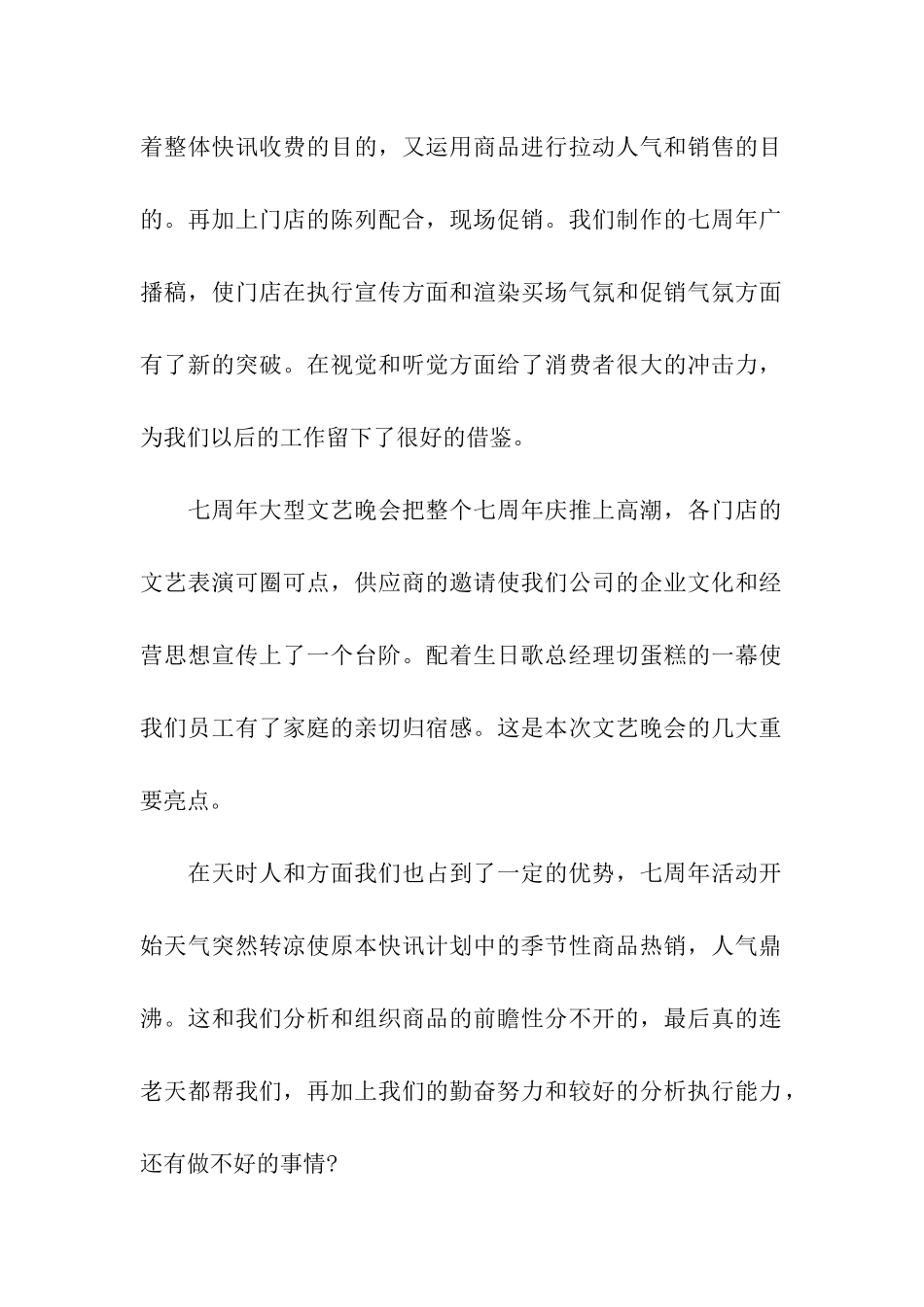 促销活动总结范文_第2页