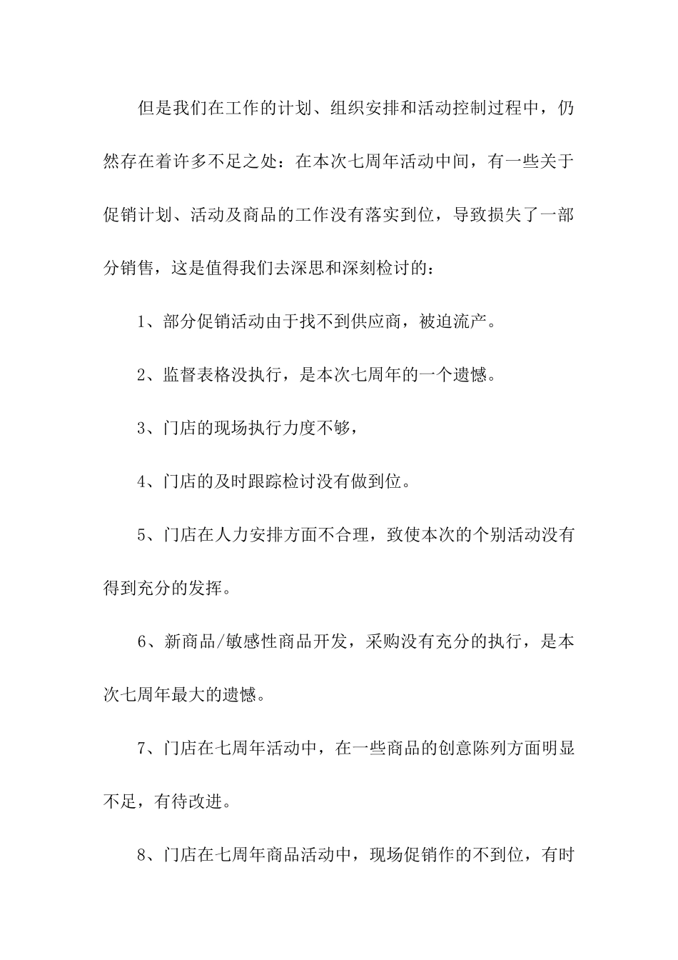 促销活动总结范文_第3页