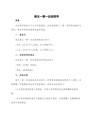 保义一事一议合同书
