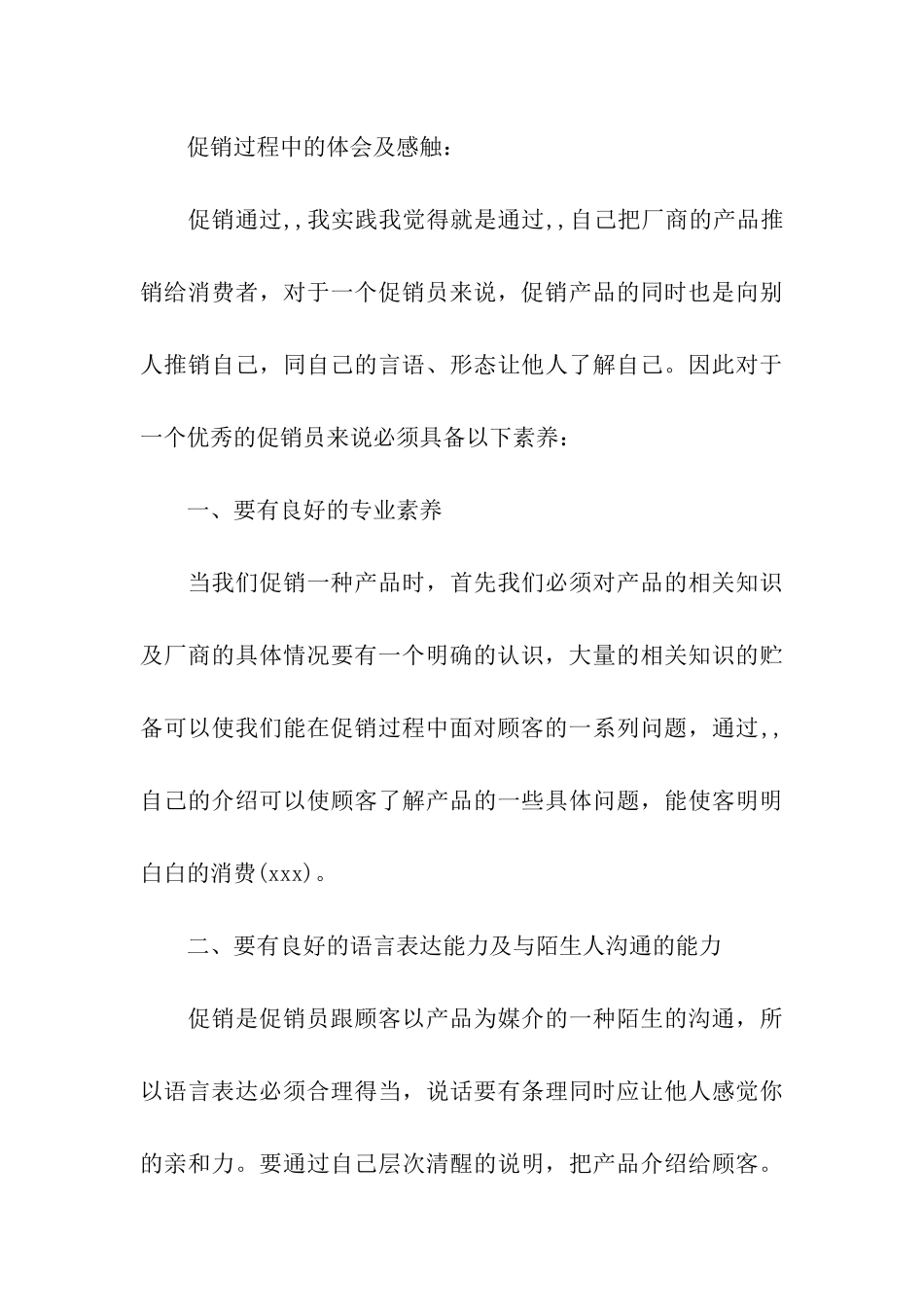 促销电器社会实践总结_第3页