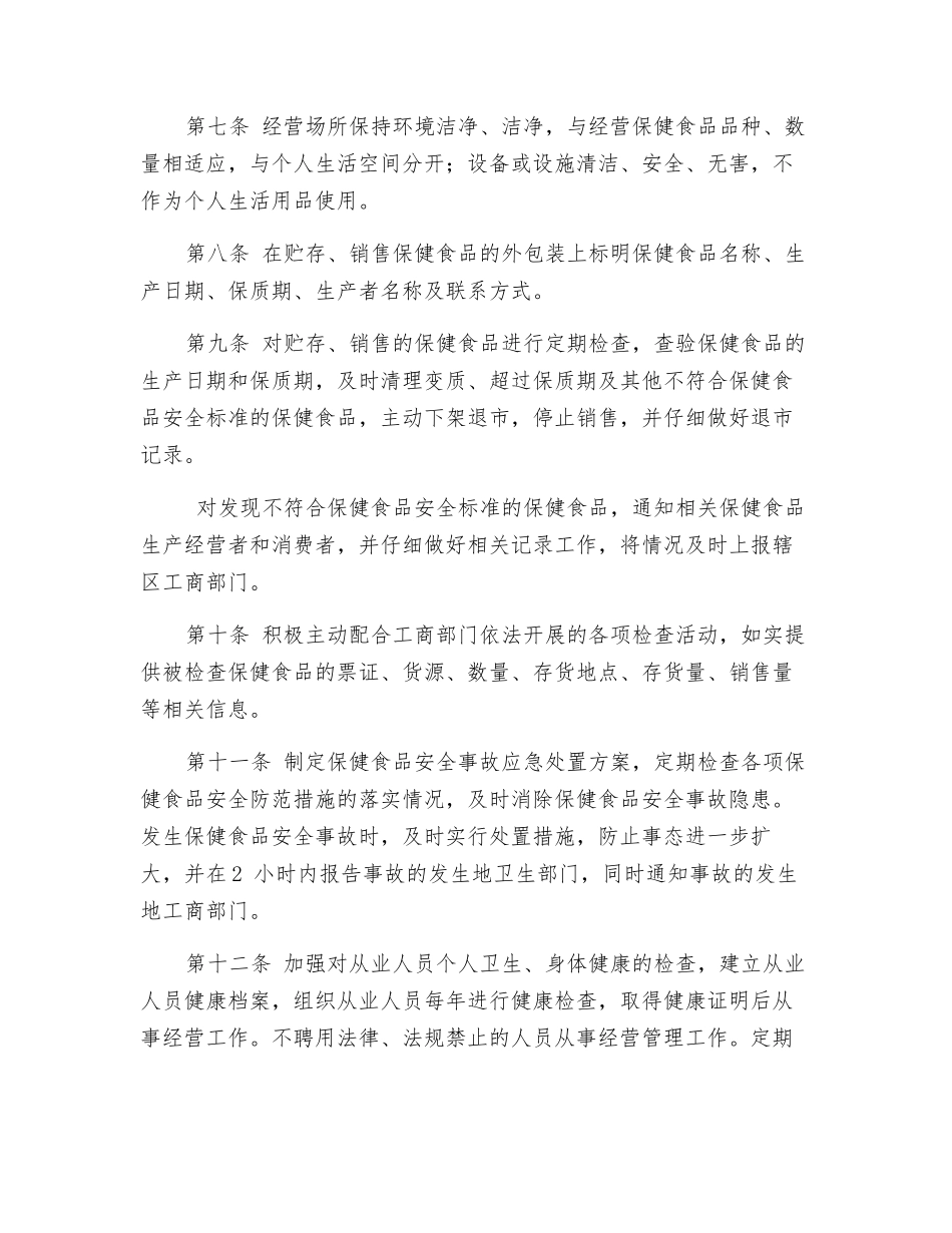 保健保健食品安全与自查报告制度_第2页