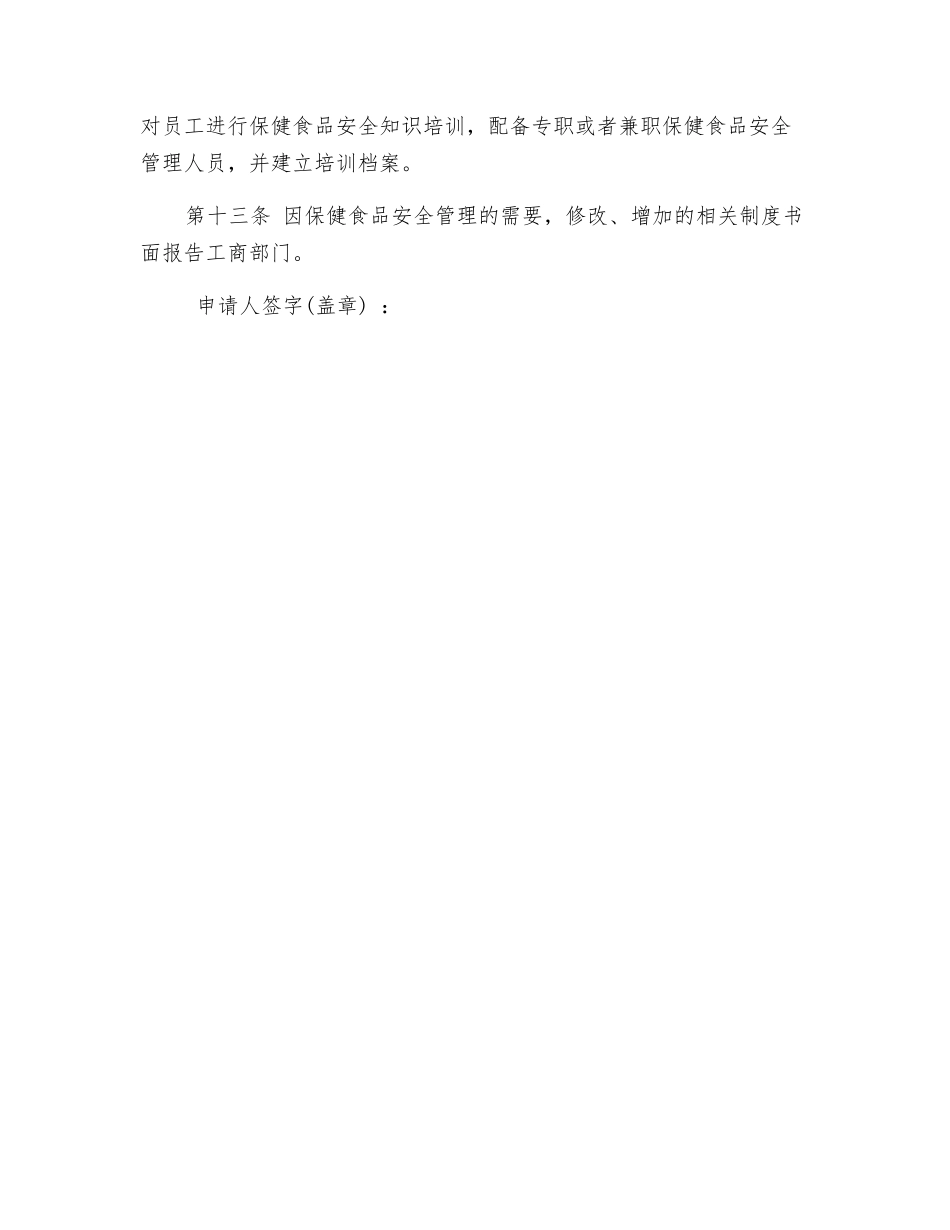 保健保健食品安全与自查报告制度_第3页