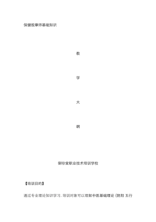 保健按摩师基础知识
