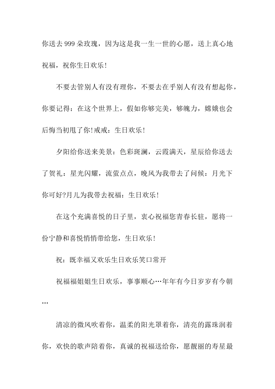 俏皮的生日祝福语_第2页