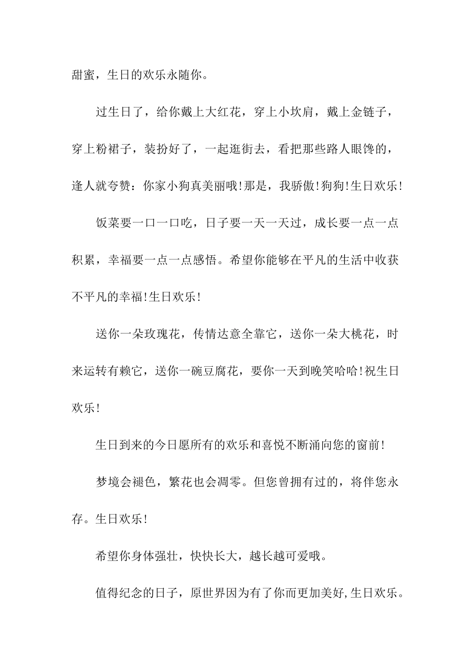 俏皮的生日祝福语_第3页
