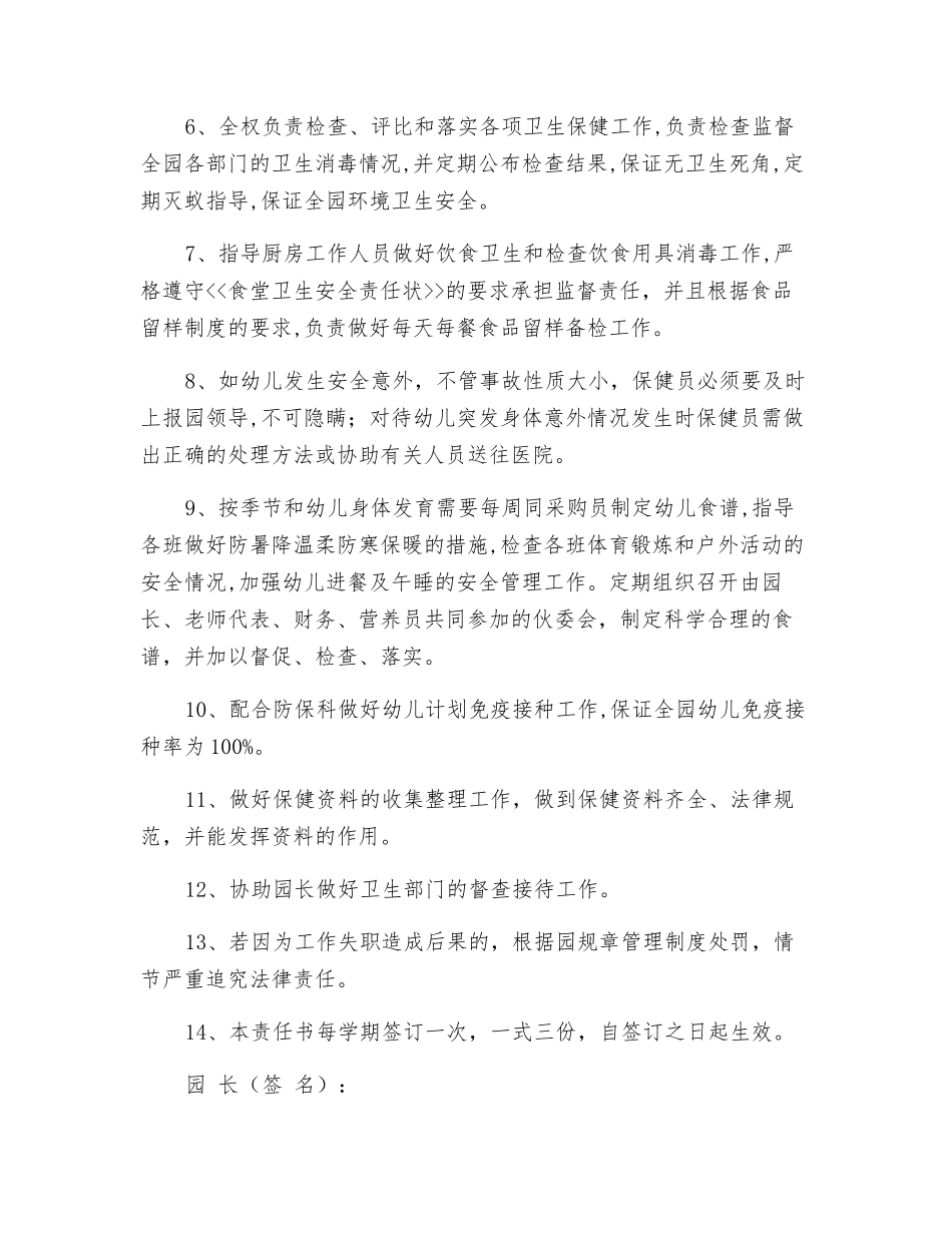 保健员岗位安全责任书_第2页