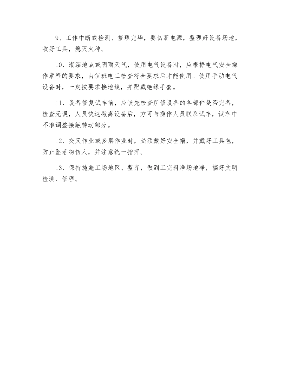 保全工安全操作规程_第2页