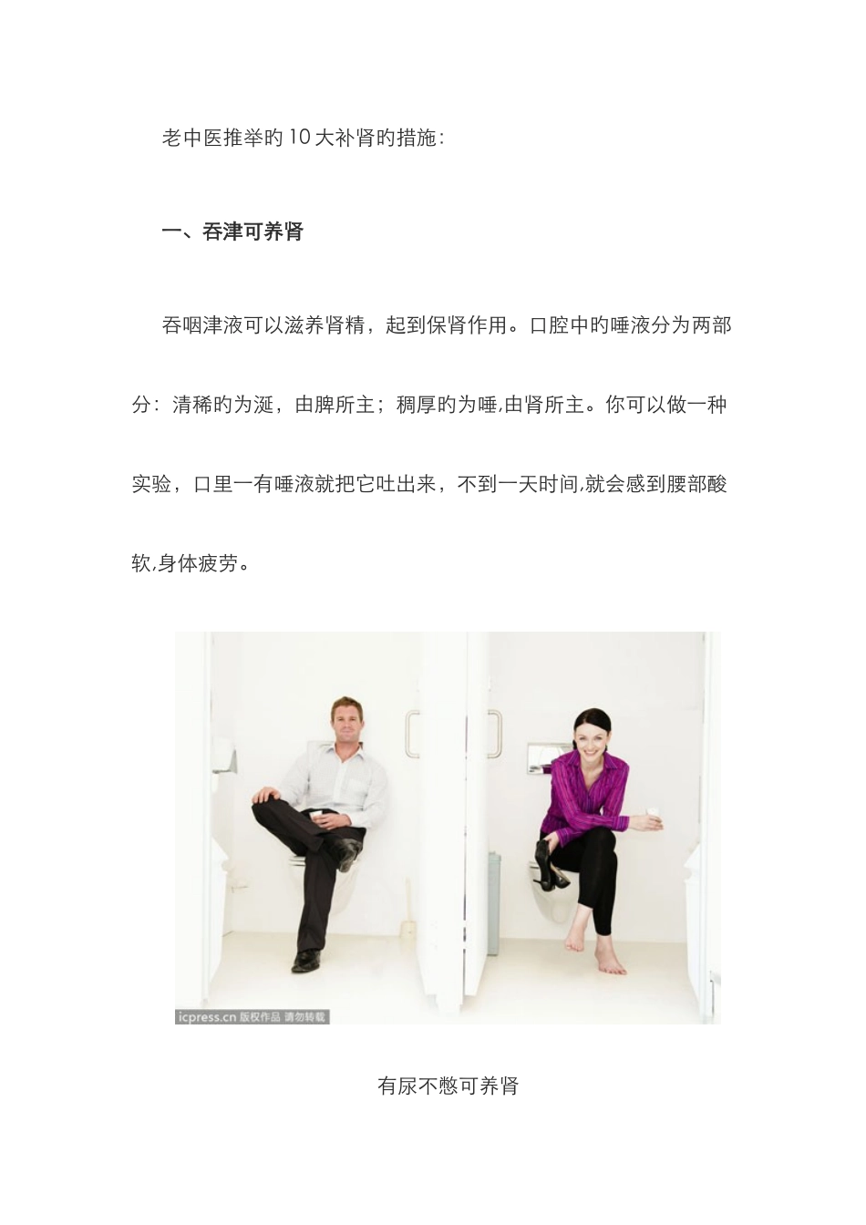 保养肾10大方法_第2页
