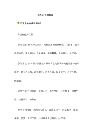 保养肾10大方法