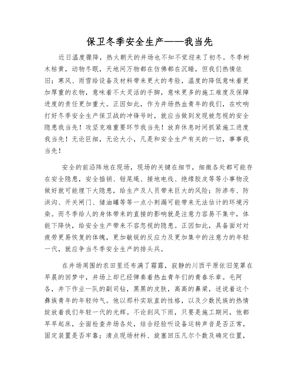 保卫冬季安全生产——我当先_第1页