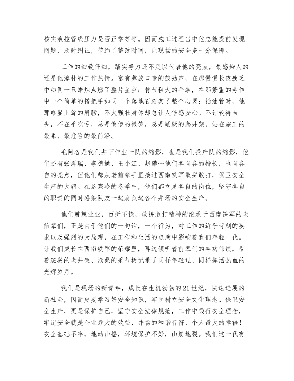 保卫冬季安全生产——我当先_第2页