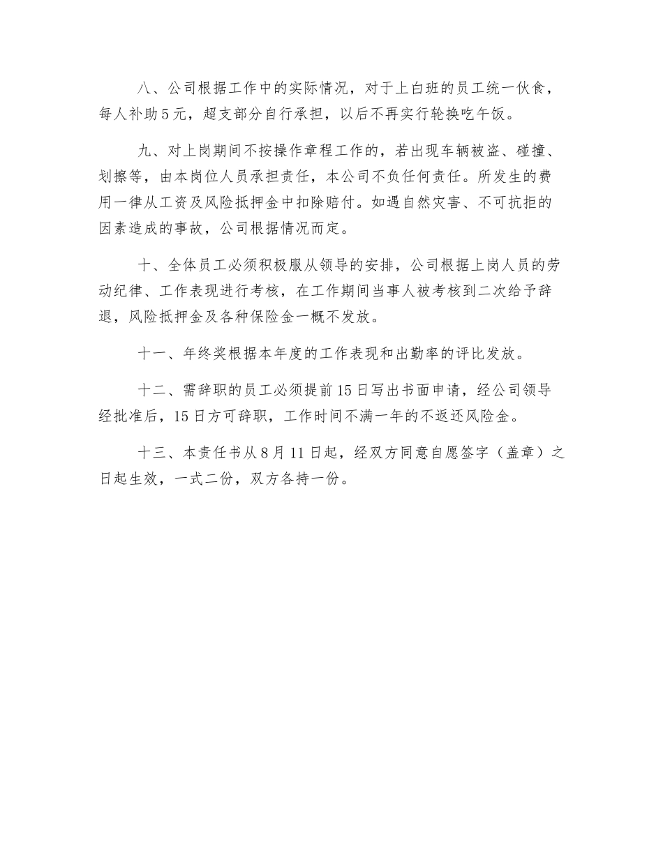 保卫人员停车场管理责任书_第2页