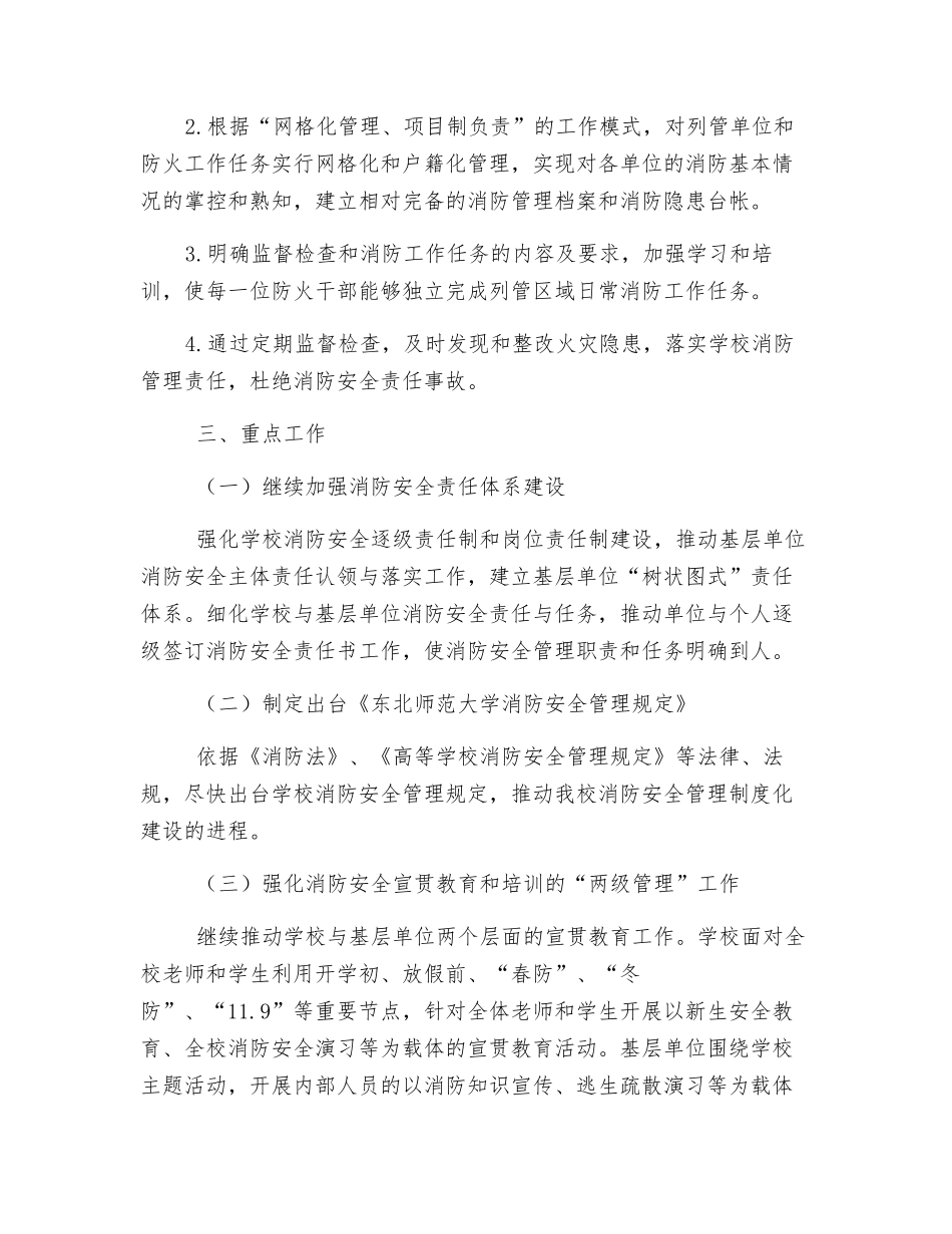 保卫处消防安全工作规划_第2页
