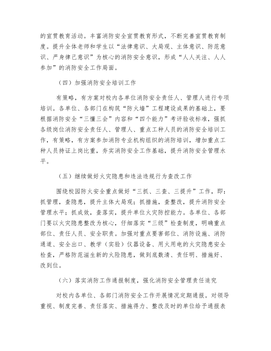 保卫处消防安全工作规划_第3页