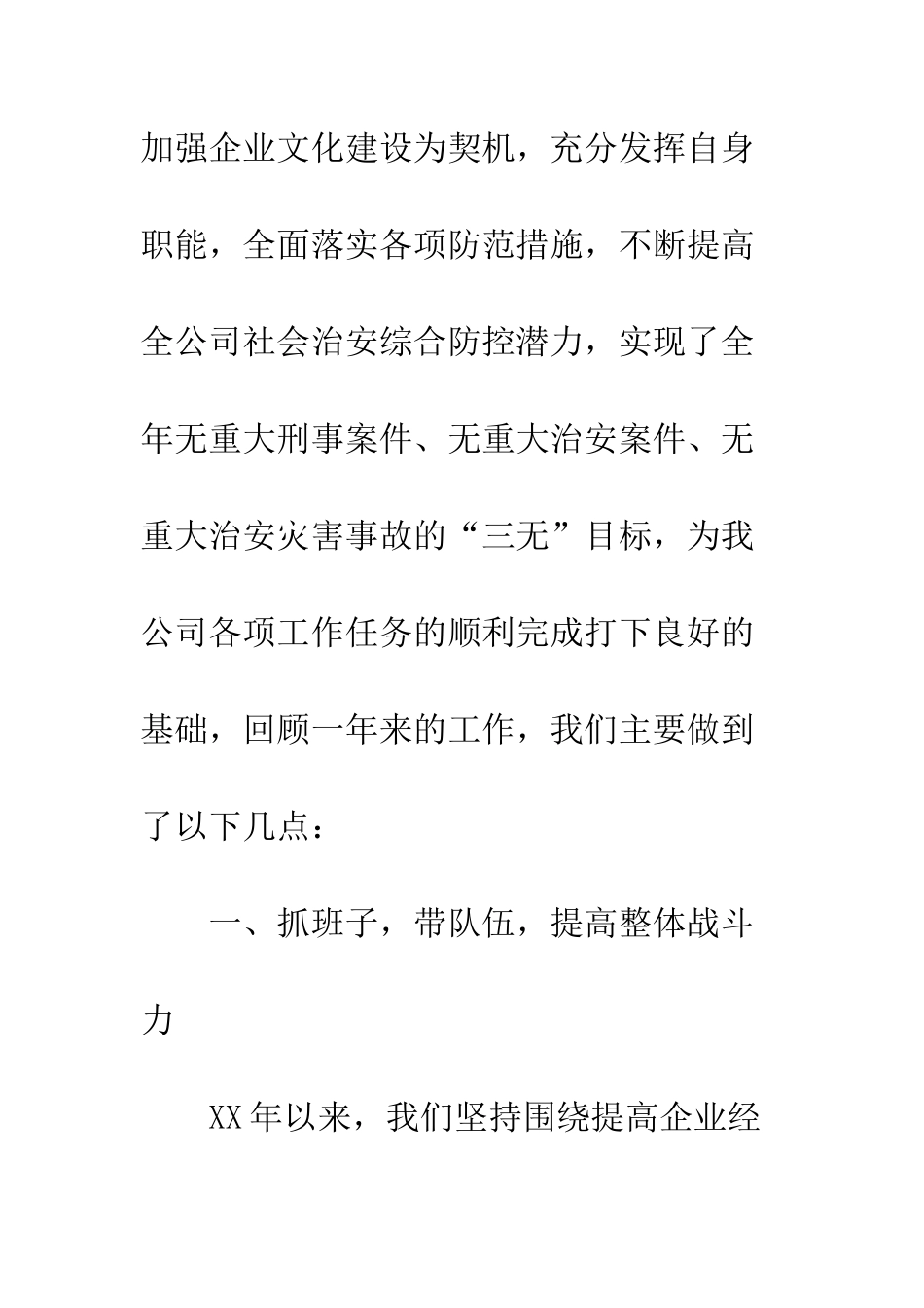 保卫科个人工作总结怎么写-20XX最新保卫科个人工作总结_第2页