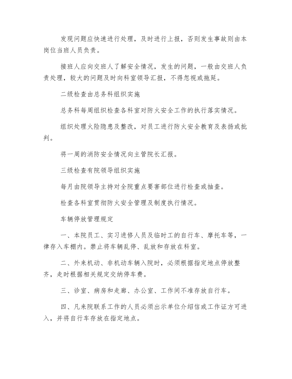保卫科管理职责及制度_第2页