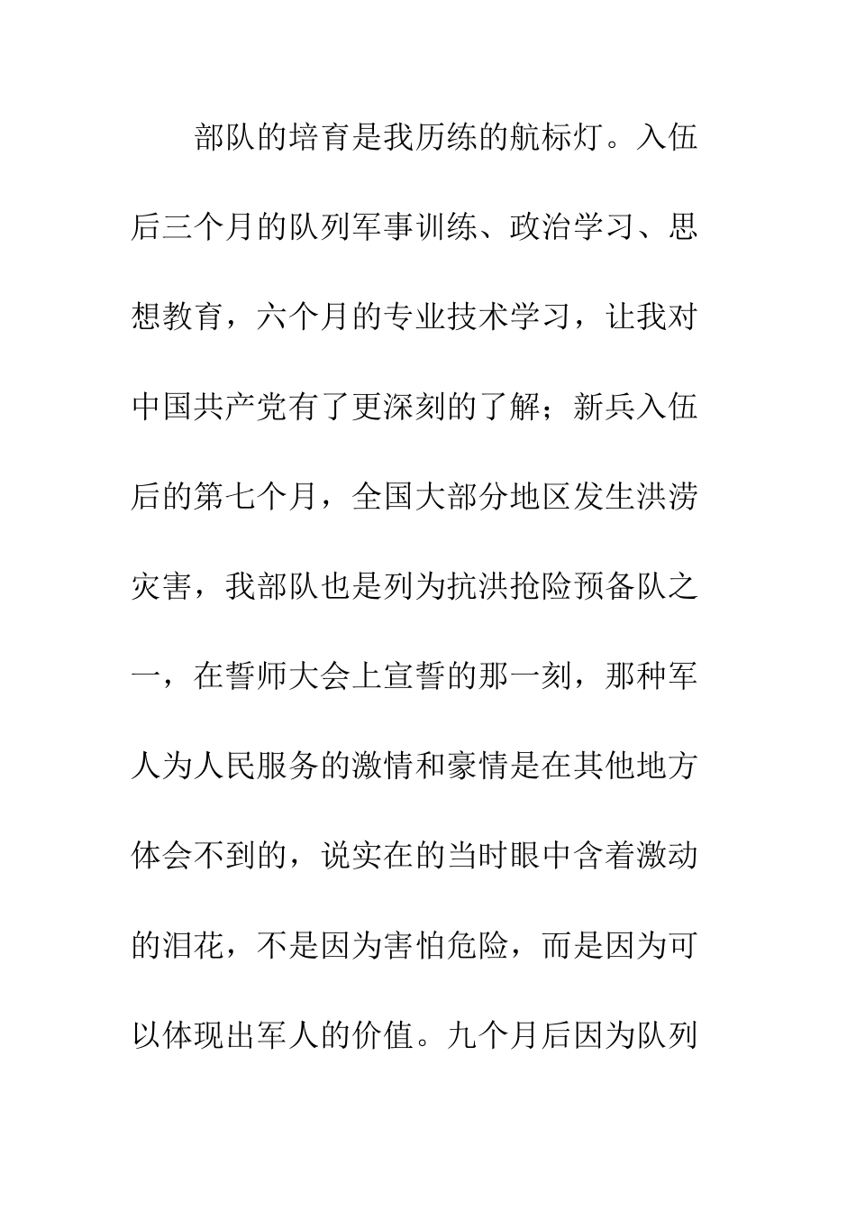 保卫处工作心得体会11篇_第3页