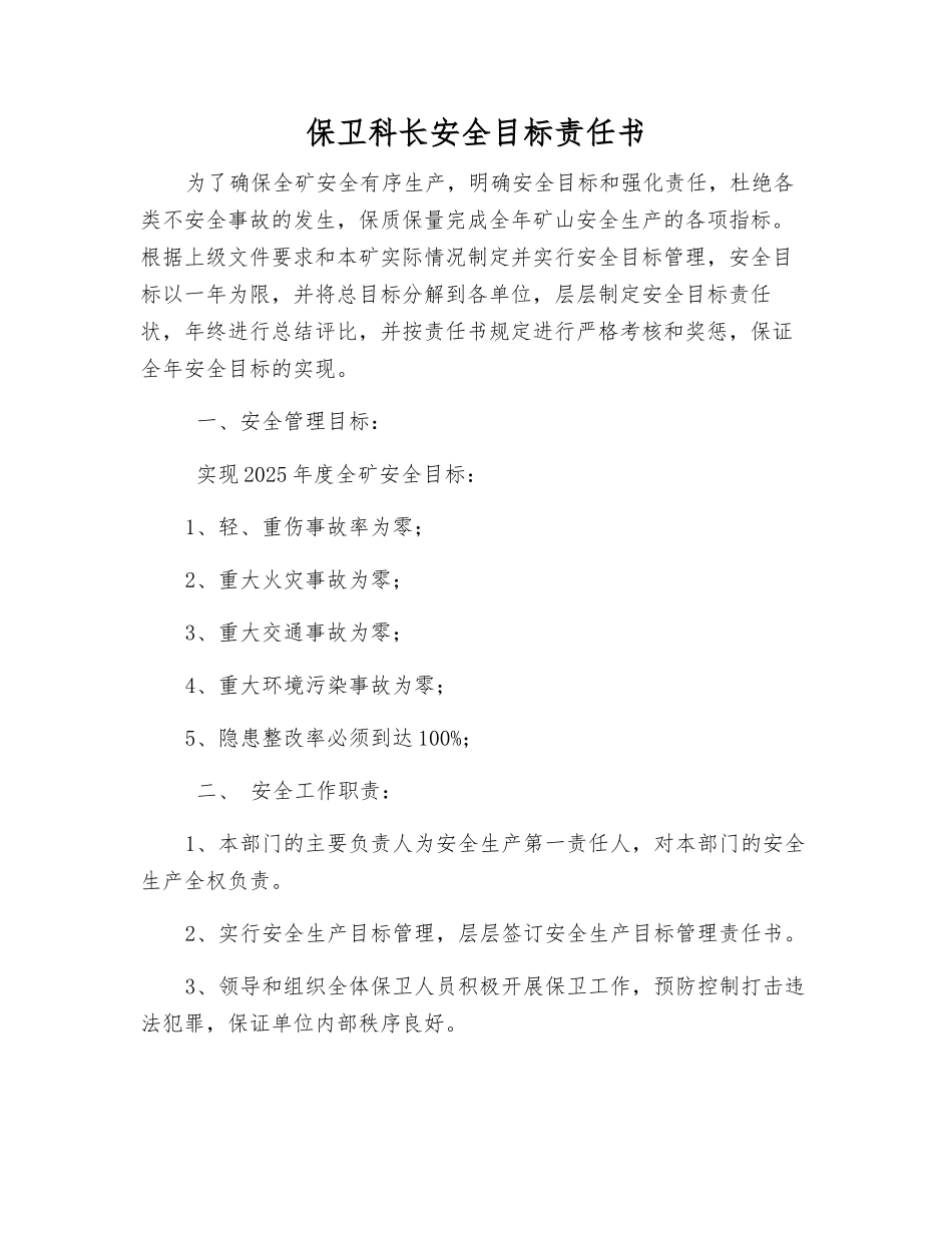保卫科长安全目标责任书_第1页