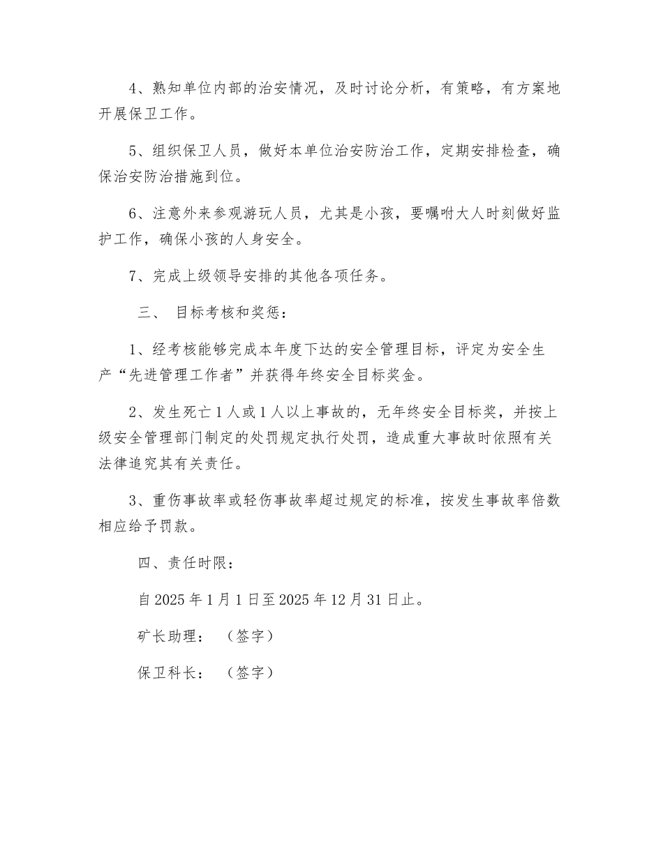 保卫科长安全目标责任书_第2页