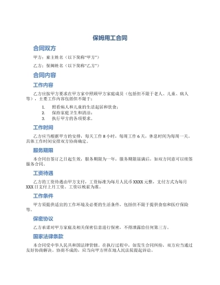 保姆用工合同