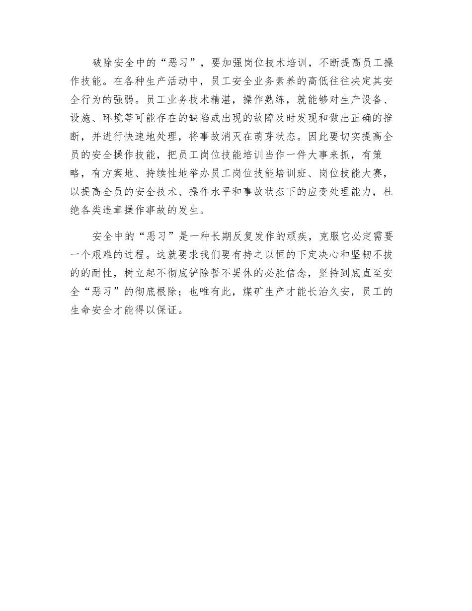 保安全-从破除“恶习”开始_第2页