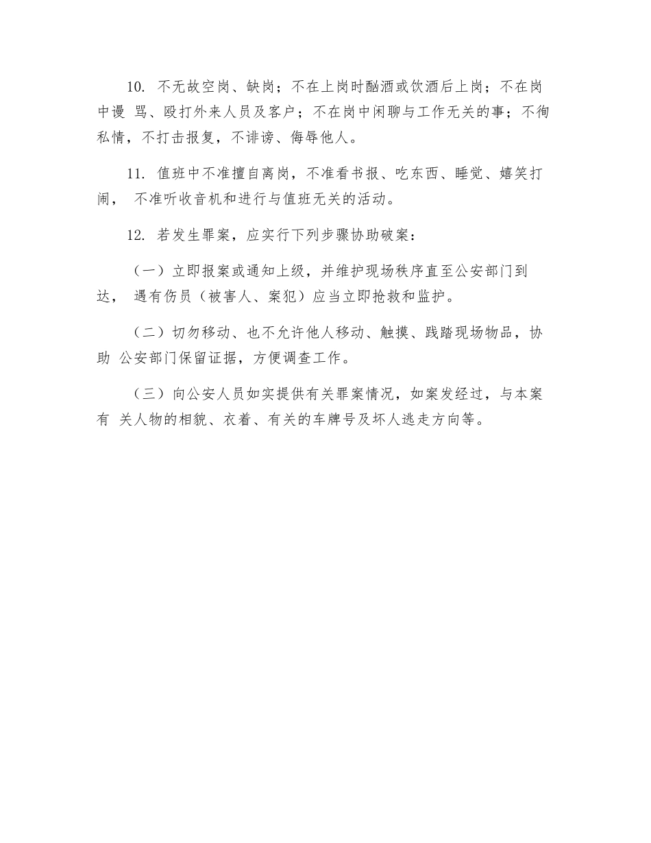 保安值班制度_第2页