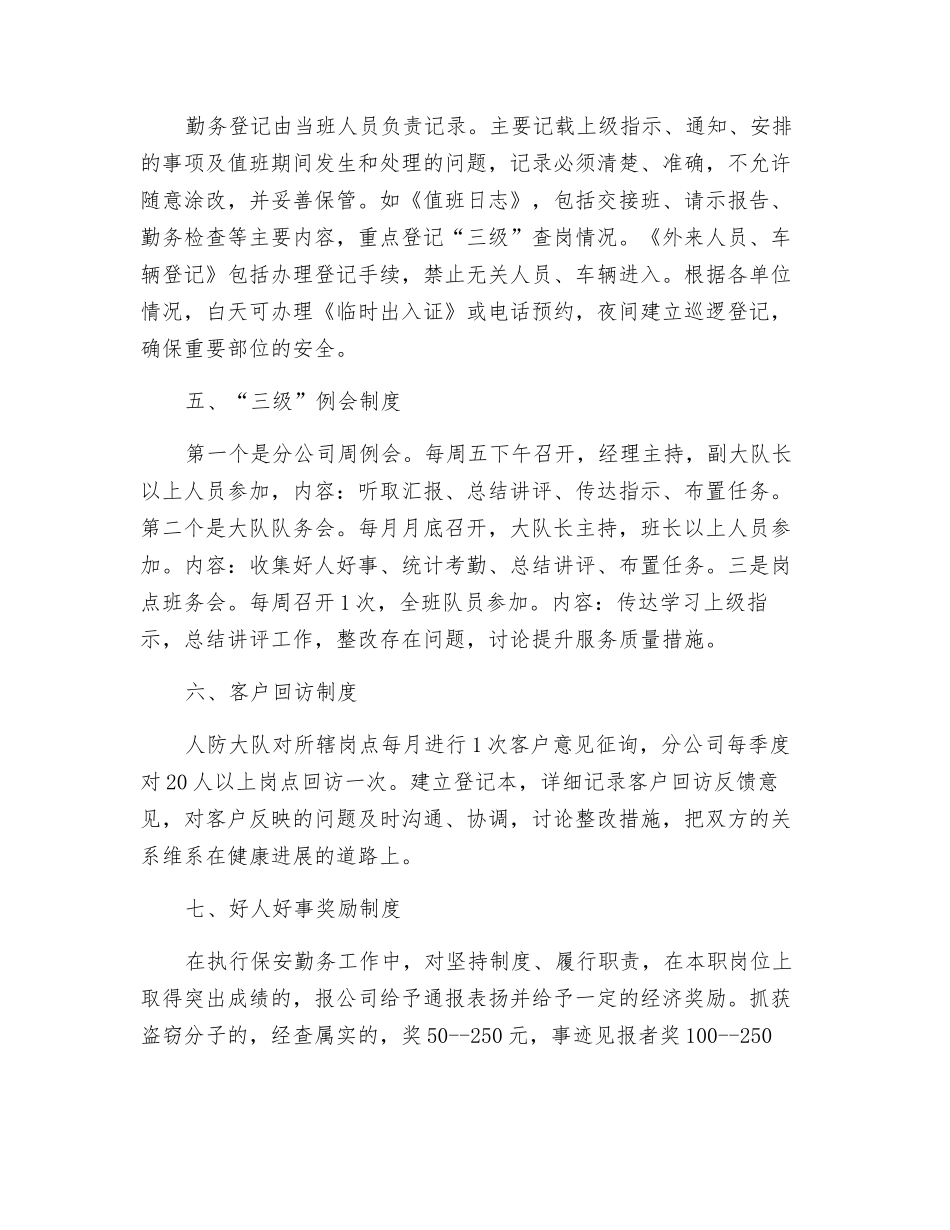 保安勤务制度_第2页