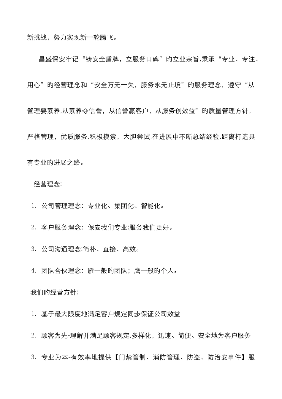 保安公司简介_第2页