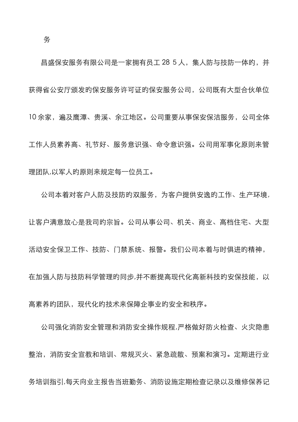 保安公司简介_第3页
