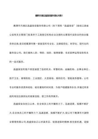 保安公司简介