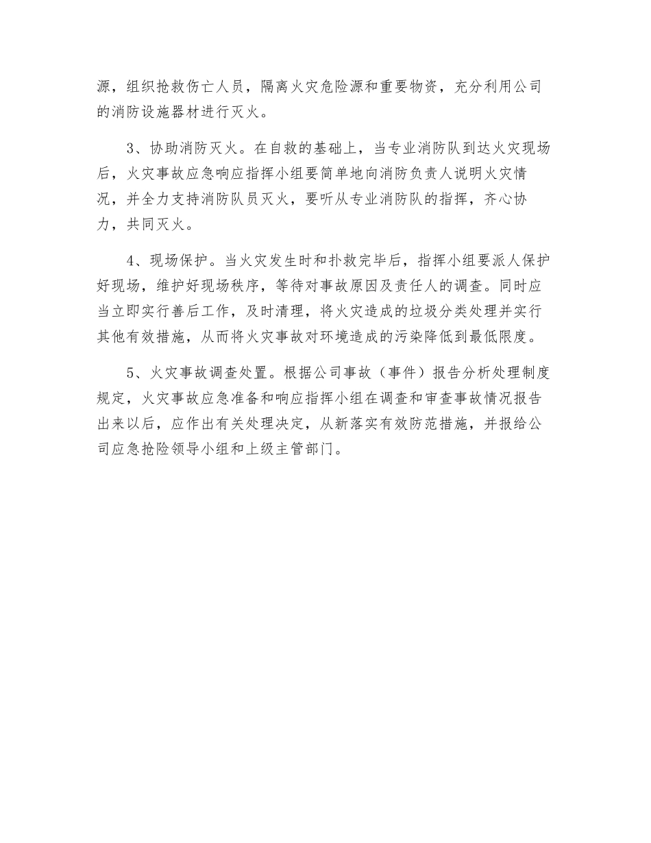 保安公司火灾事故应急预案_第2页