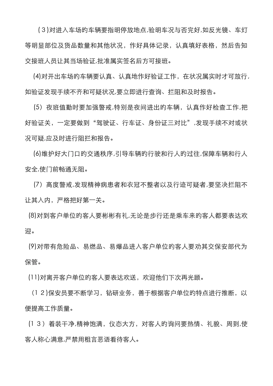 保安安全技能培训_第2页