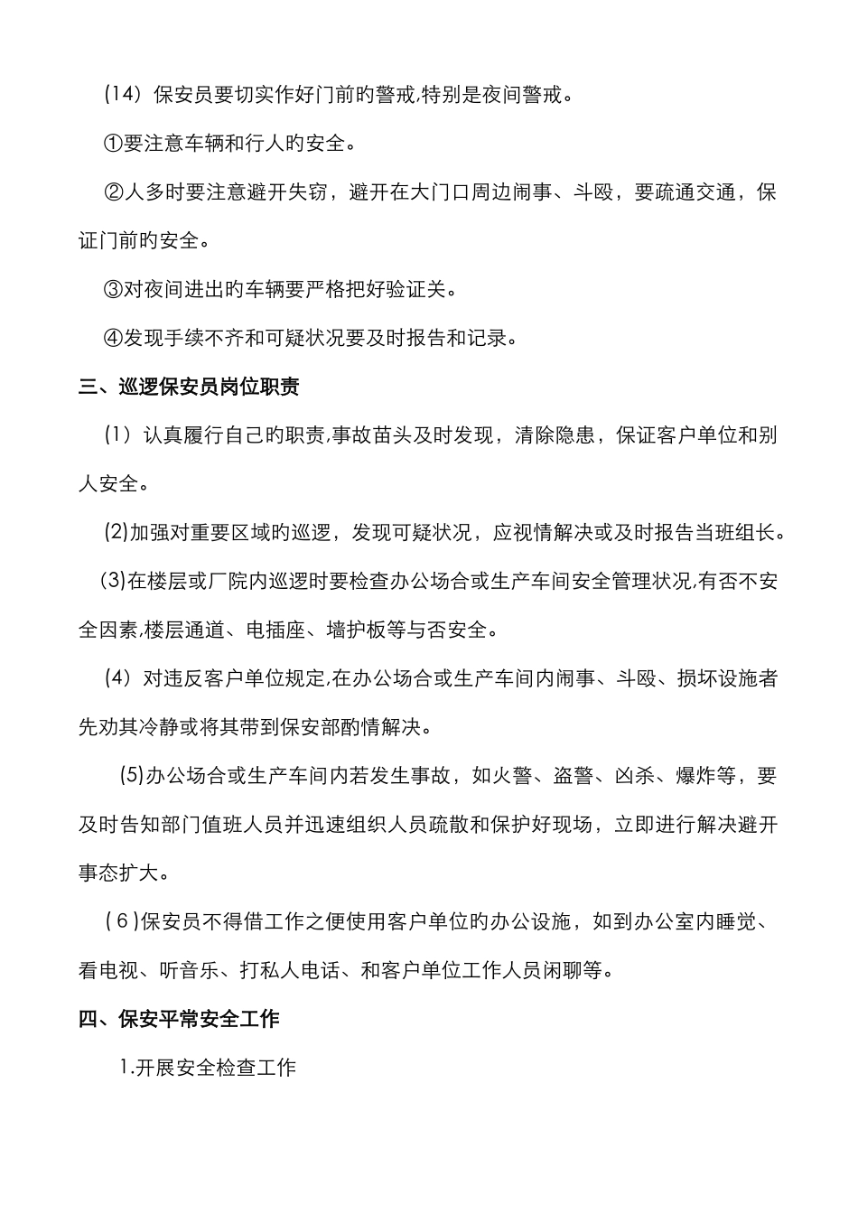保安安全技能培训_第3页