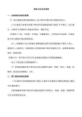 保安安全技能培训