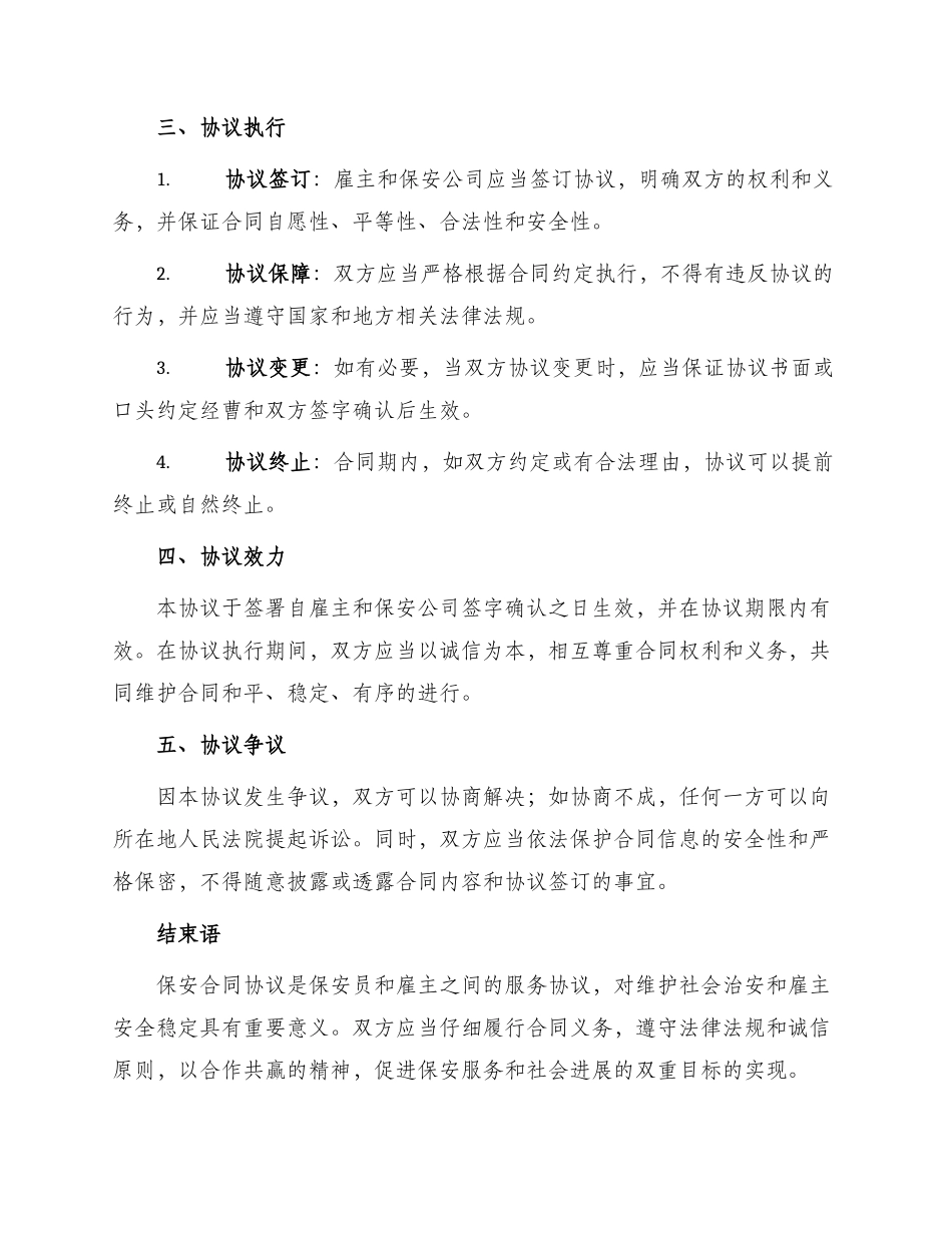 保安合同协议_第2页