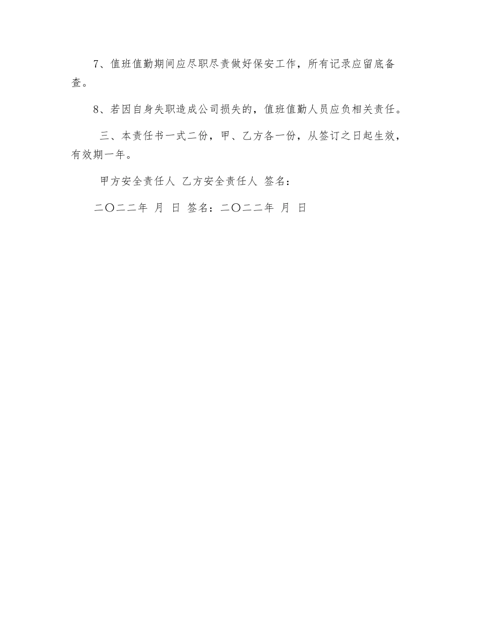 保安安全协议书_第2页