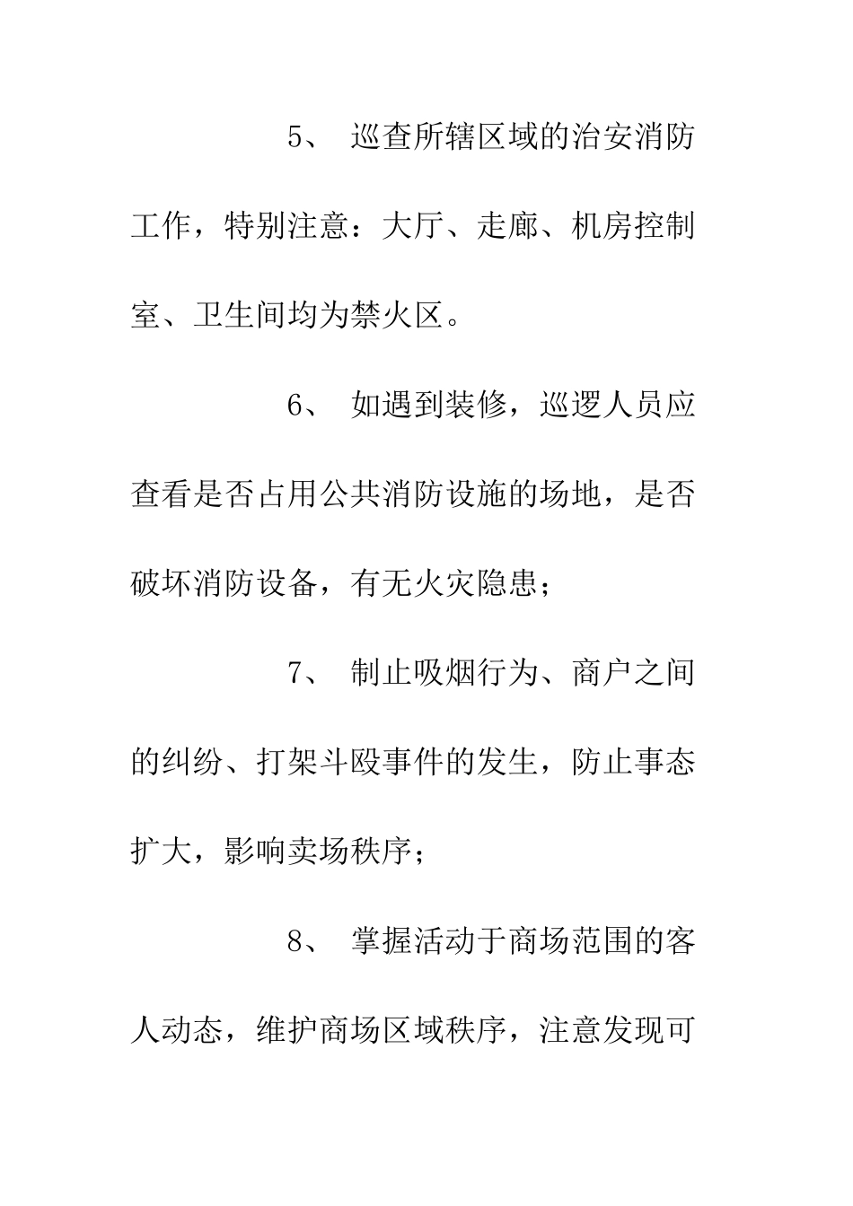 保安岗位职责精选3篇_第3页