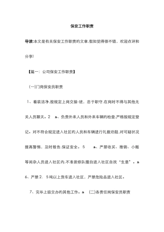 保安工作职责