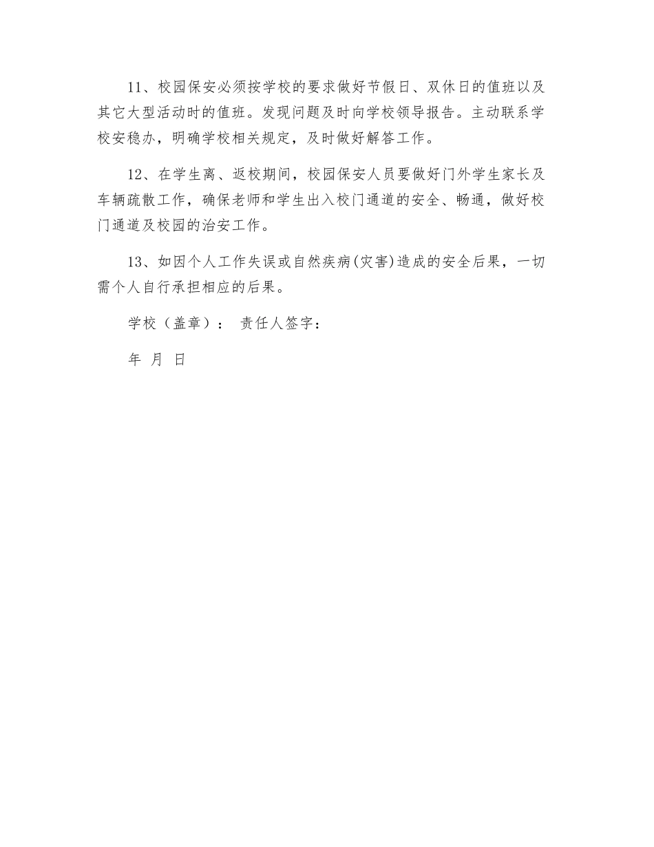 保安岗位安全责任书_第2页