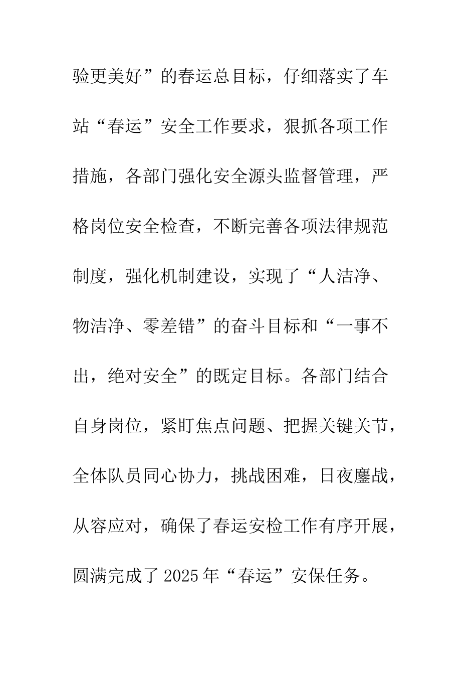 保安服务公司2025年春运工作总结_第2页