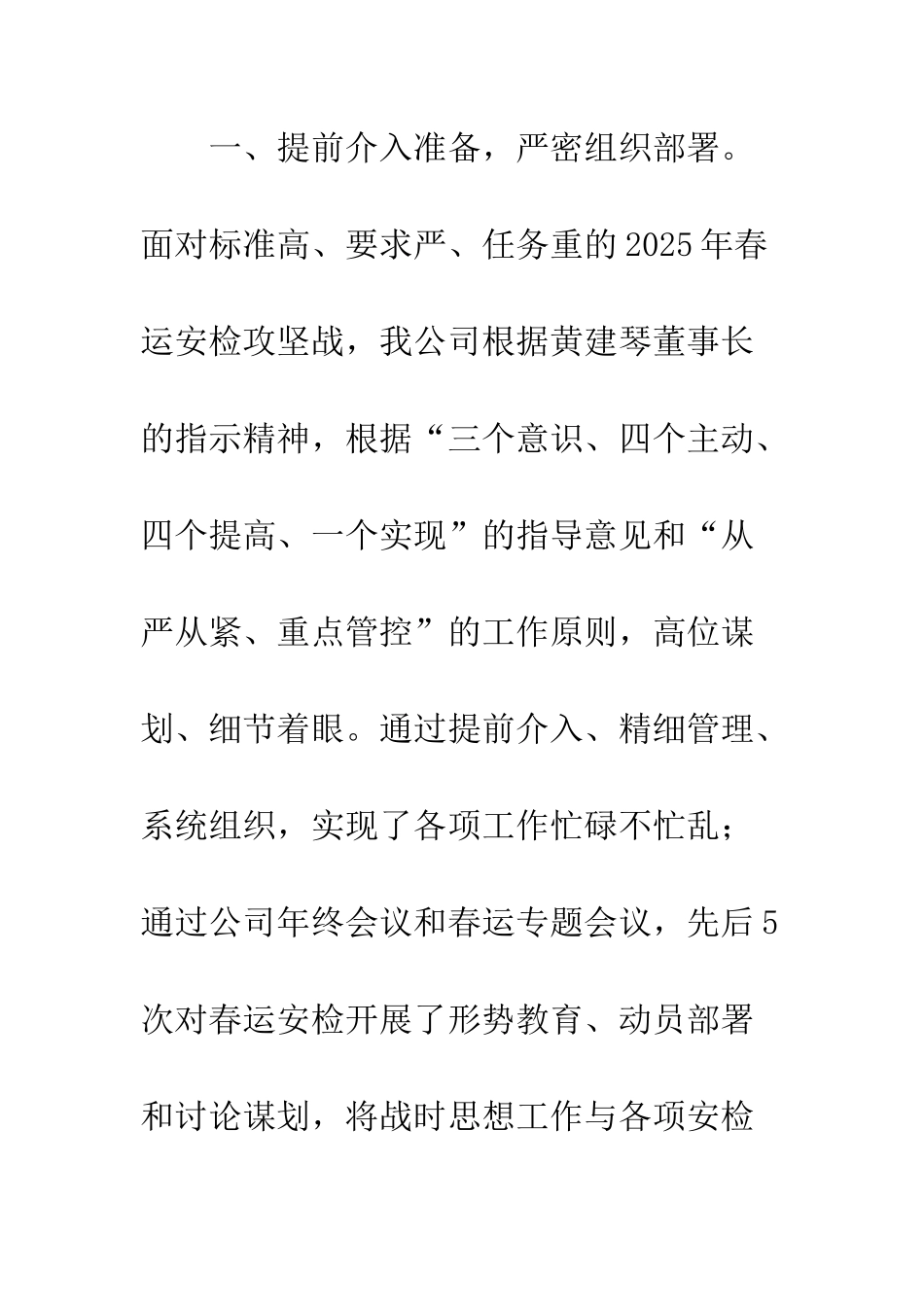 保安服务公司2025年春运工作总结_第3页