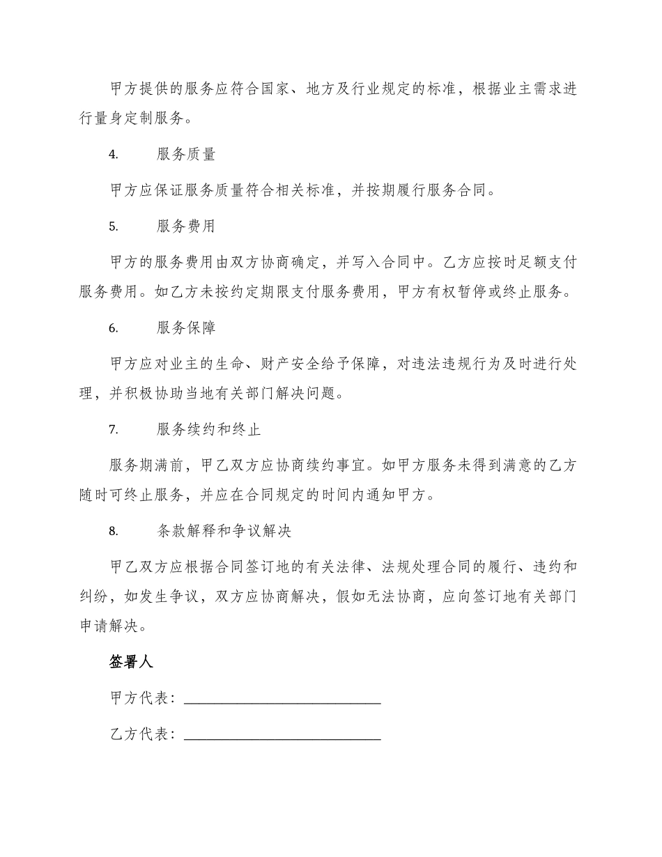 保安物业服务合同_第2页