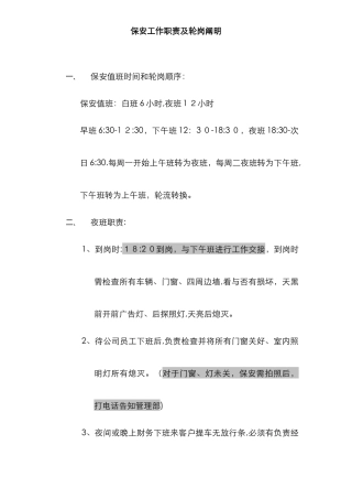 保安白班、夜班职责及轮岗说明