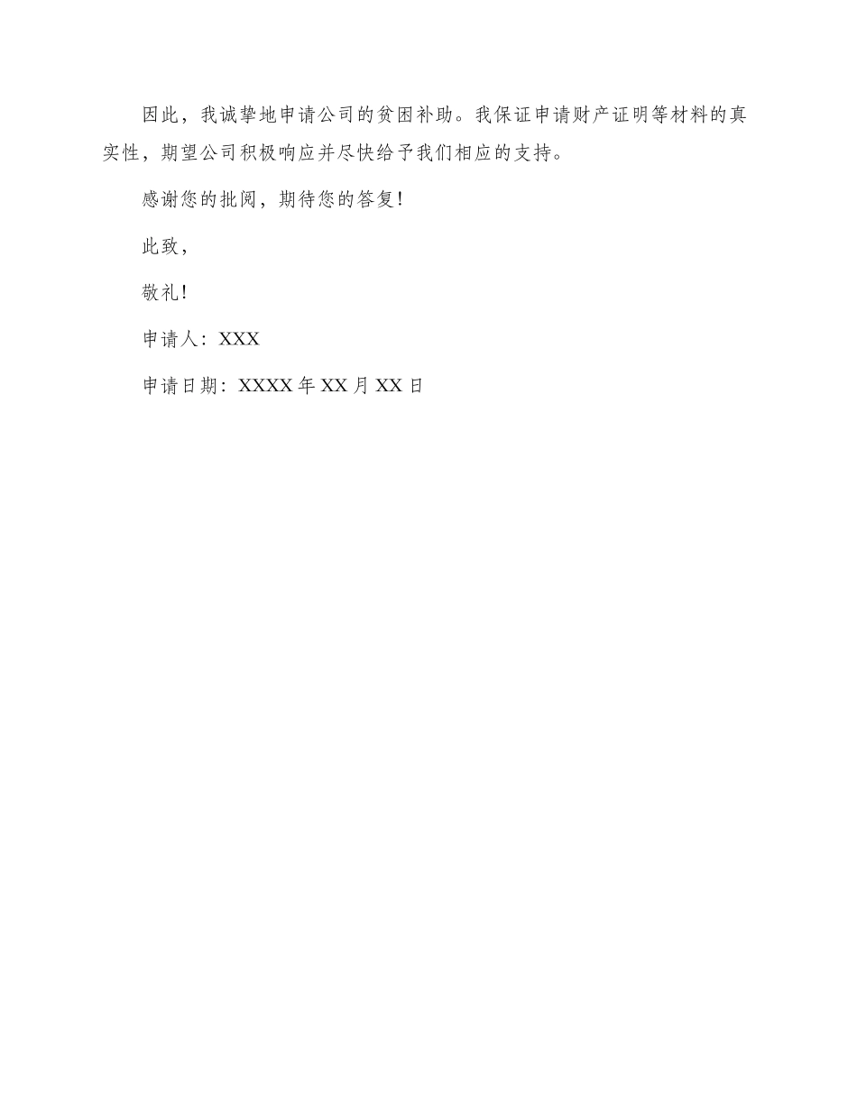 保安贫困补助申请书_第2页