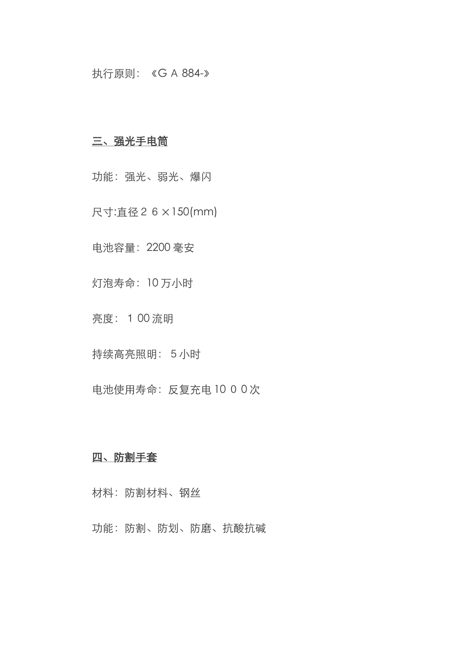 保安装备八件套_第2页